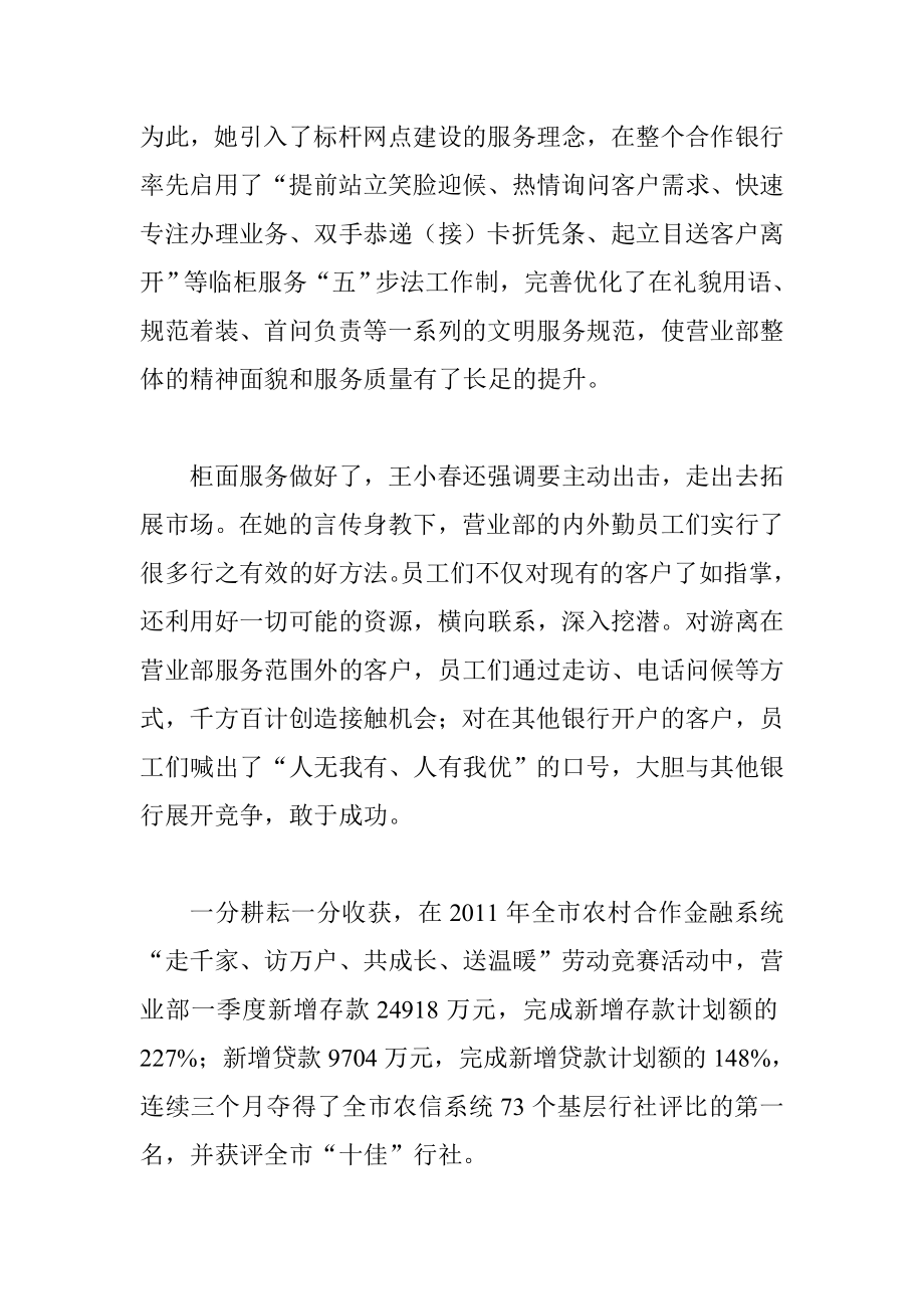 银行营业部创全国五一巾帼标兵岗事迹材料.doc_第3页