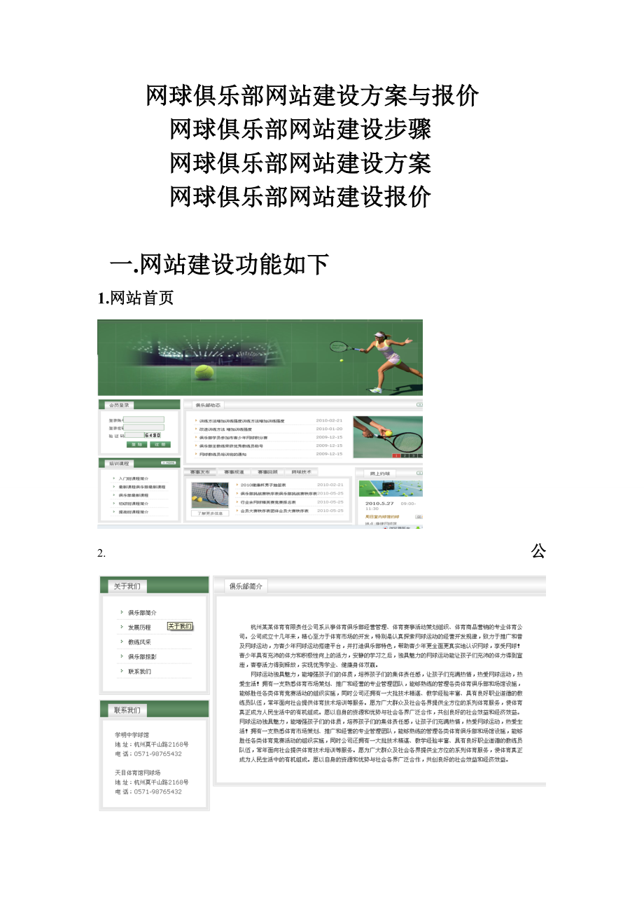 网球俱乐部网站建设方案与报价.doc_第1页