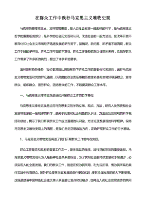 党的群众路教育实践活动线征文.doc