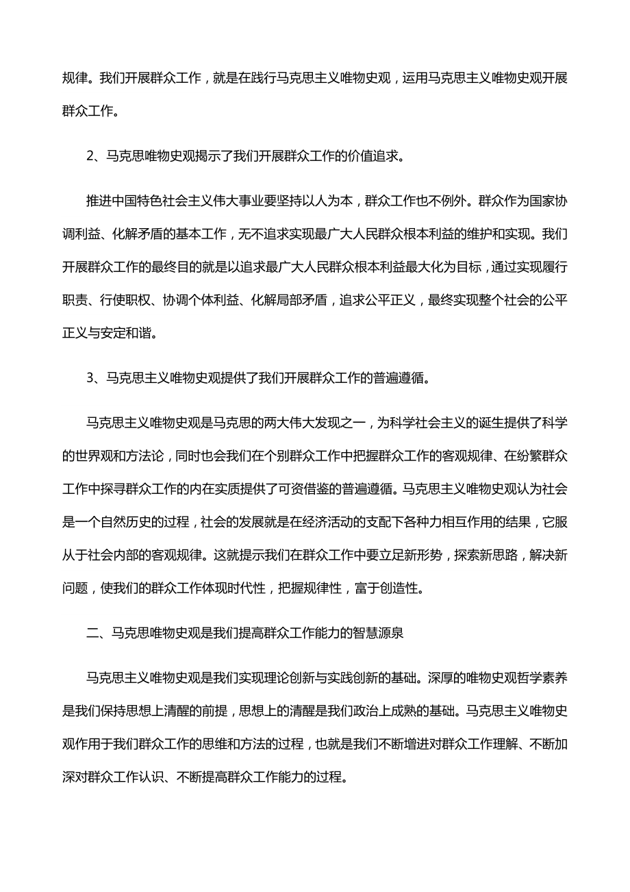 党的群众路教育实践活动线征文.doc_第2页