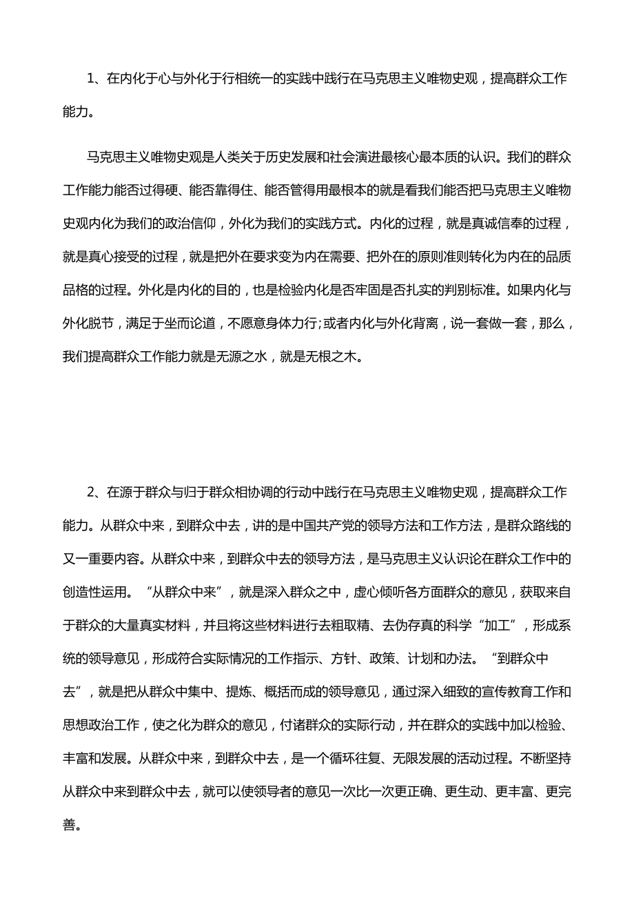 党的群众路教育实践活动线征文.doc_第3页