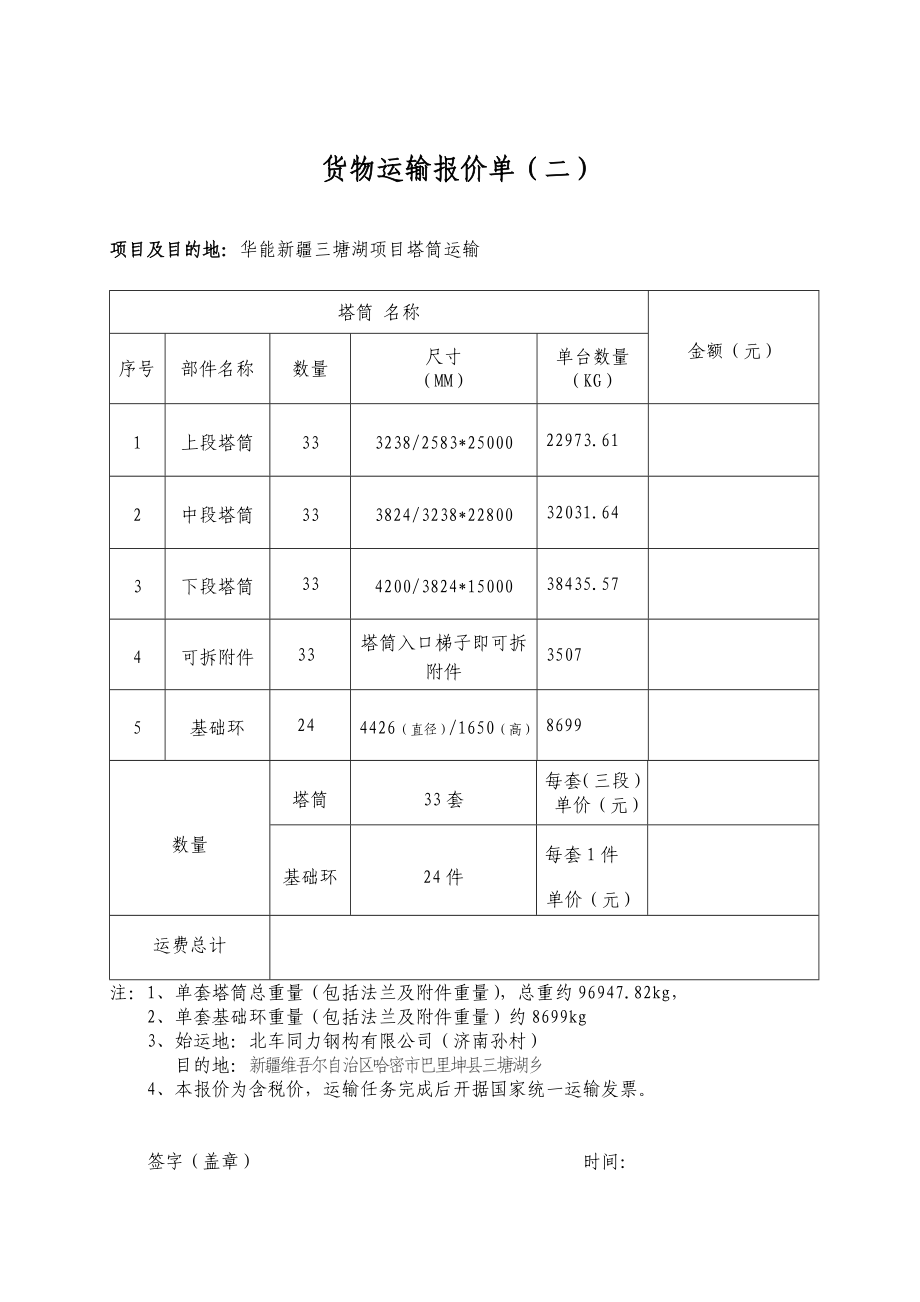 精品范文货物运输报价单（一） .doc_第2页