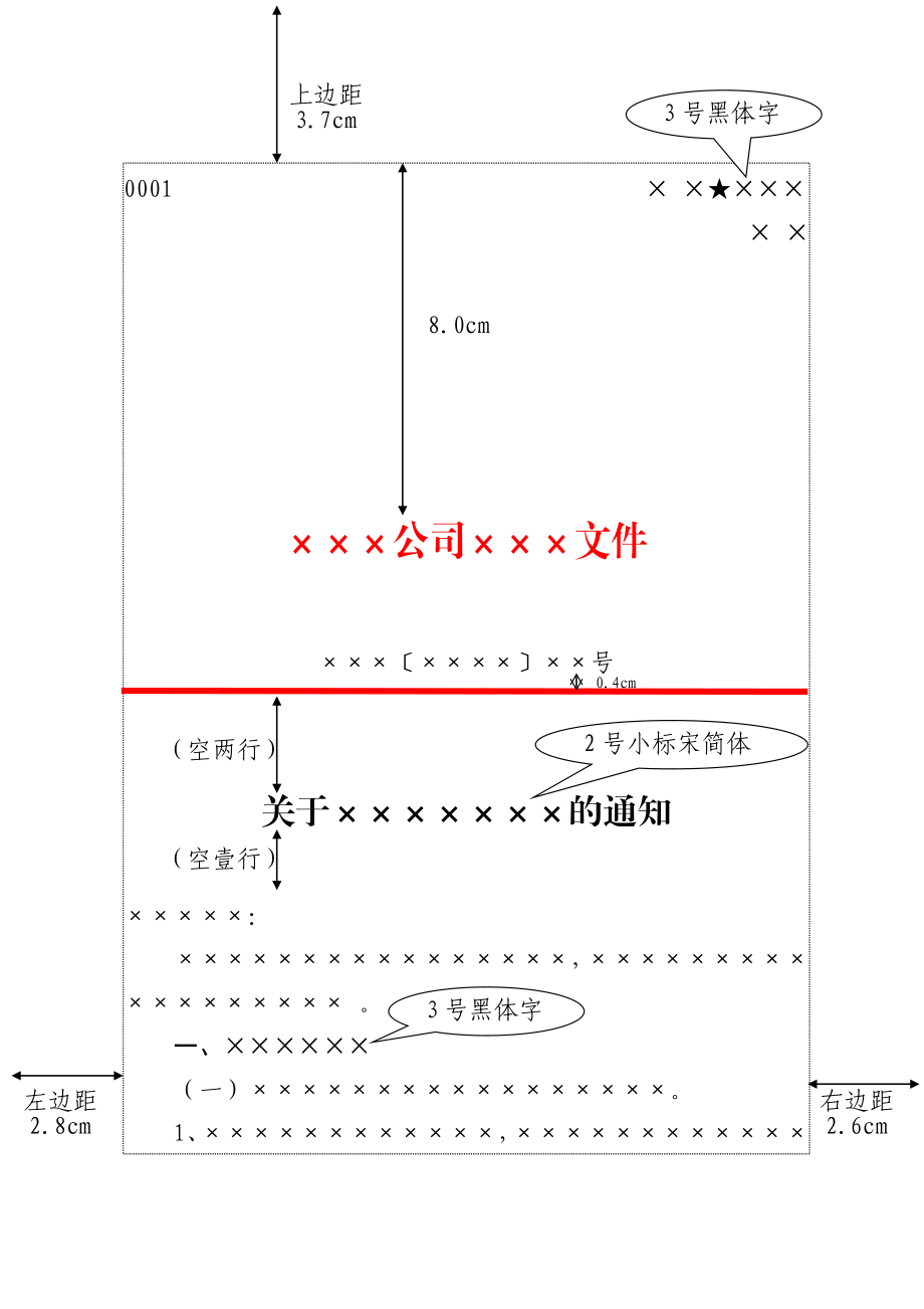 公司公文格式模板.doc_第1页