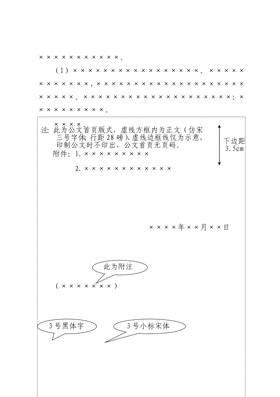 公司公文格式模板.doc_第2页