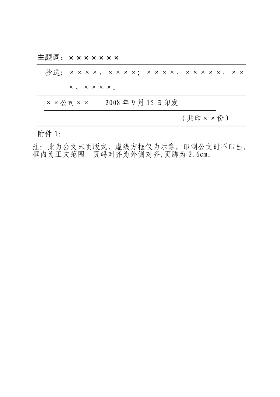 公司公文格式模板.doc_第3页