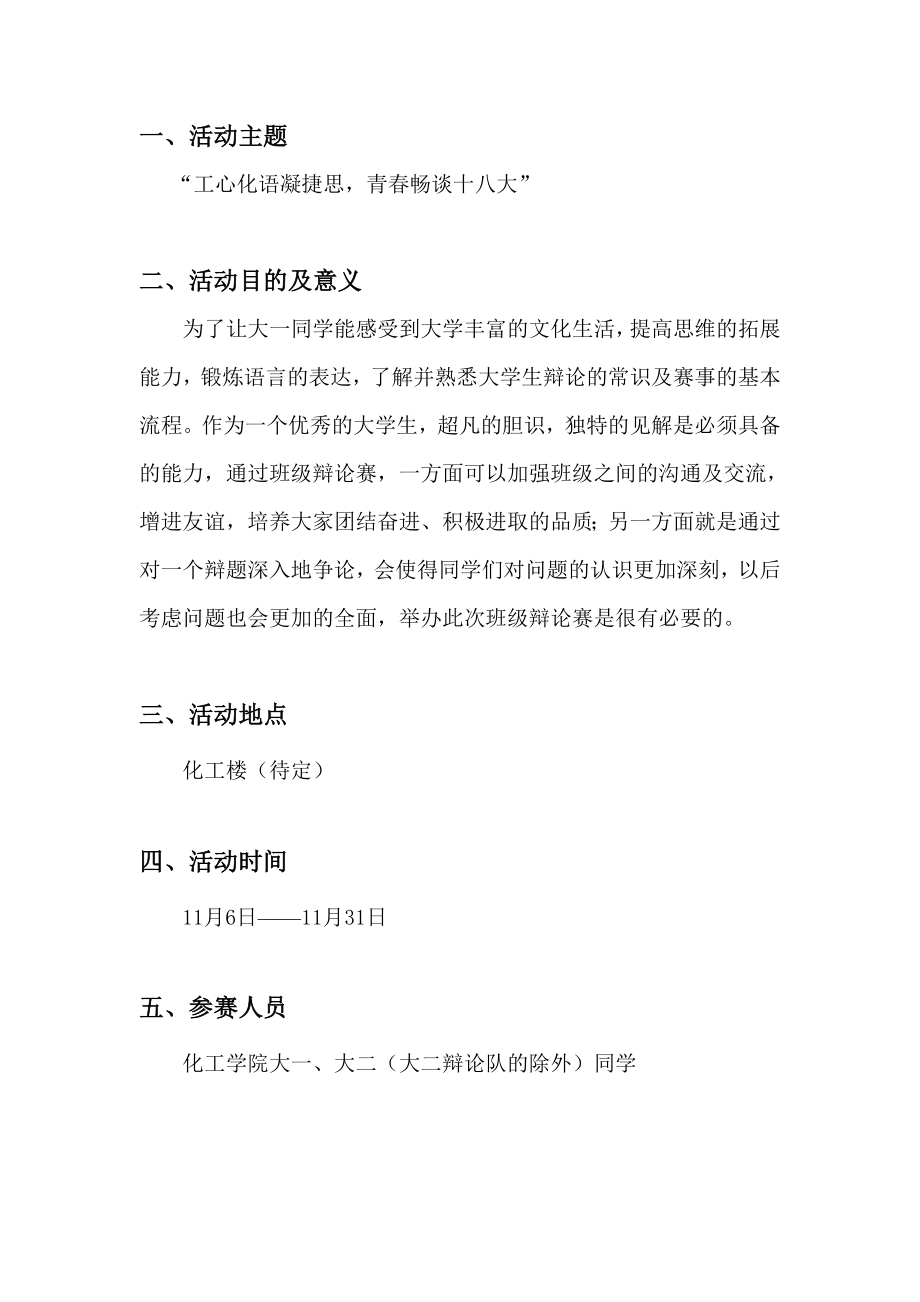 化工学院班级辩论赛策划书.doc_第3页