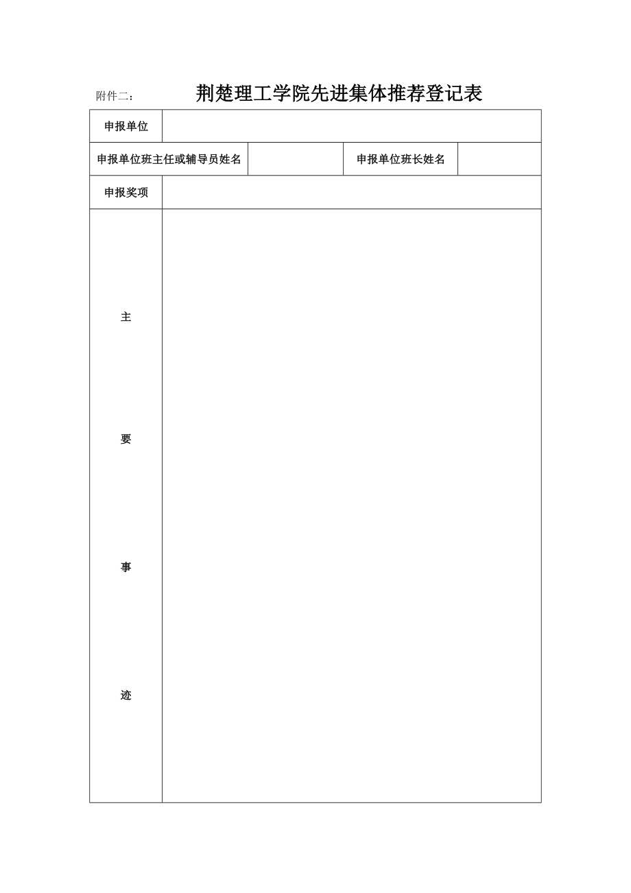 先进个人评选表格.doc_第3页