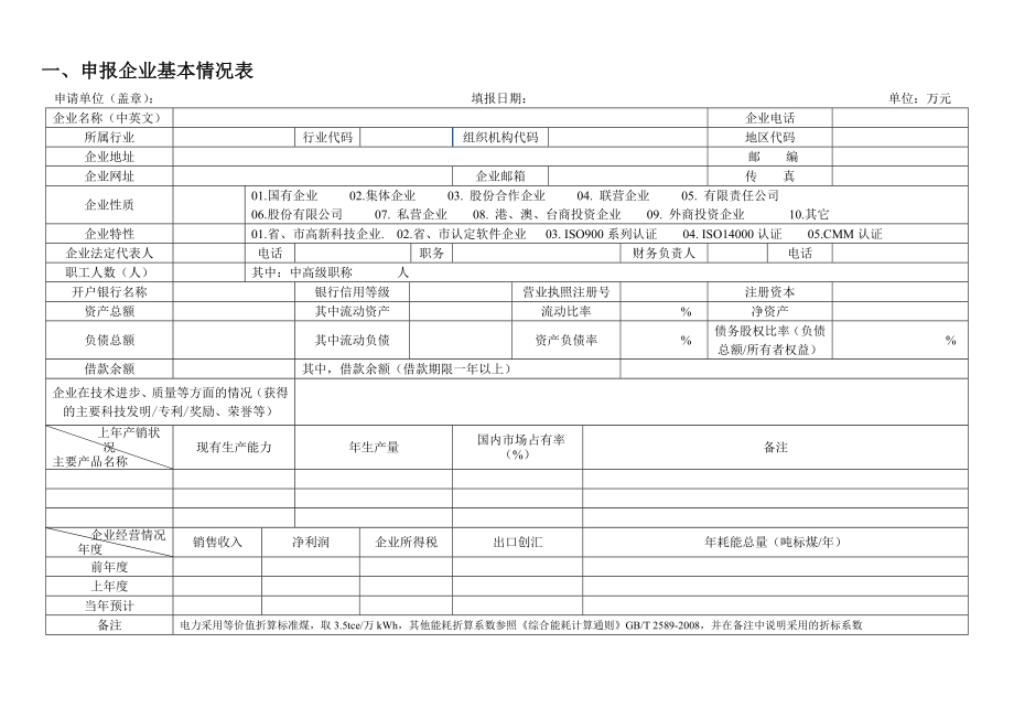 【精品word文档】广东亚行贷款能效电厂项目申报书.doc_第2页