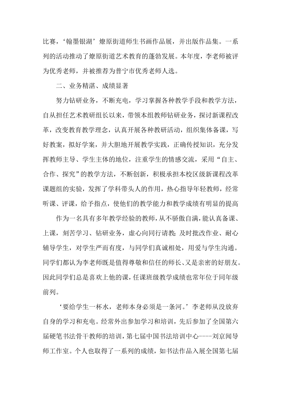 优秀教师个人主要事迹介绍 .doc_第2页