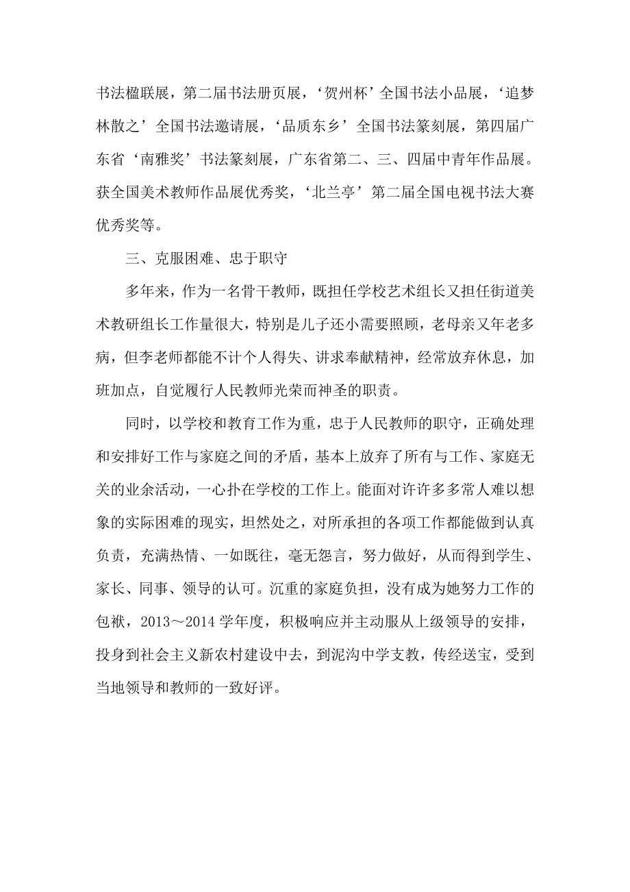 优秀教师个人主要事迹介绍 .doc_第3页