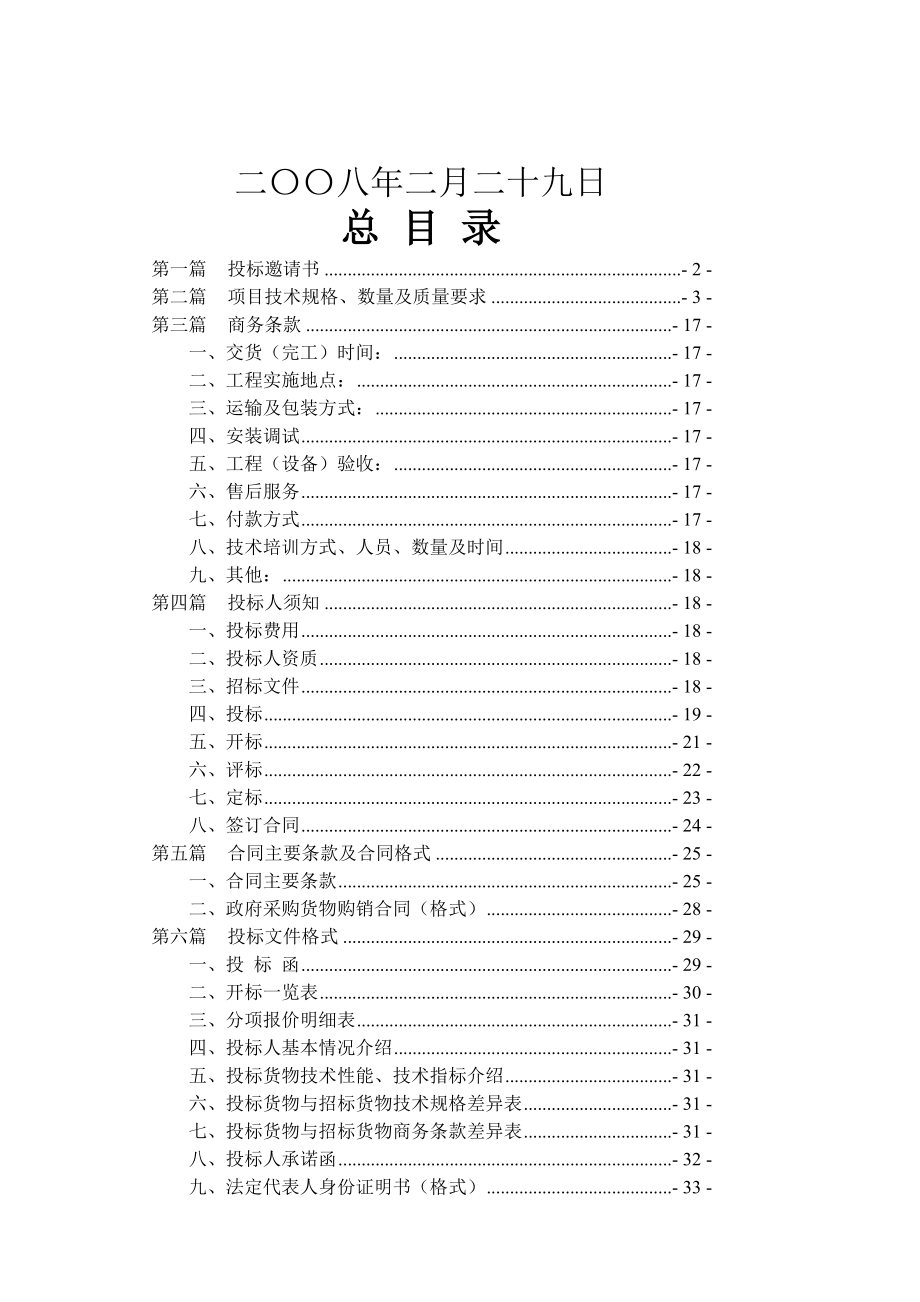 精华资料厨房设备招标文件.doc_第2页