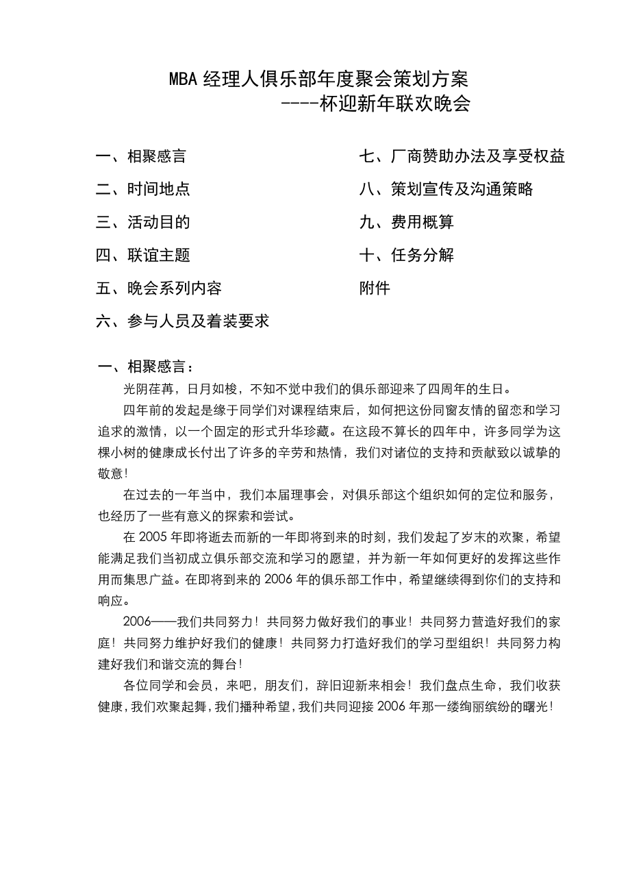 MBA经理人俱乐部聚会策划方案.doc_第1页