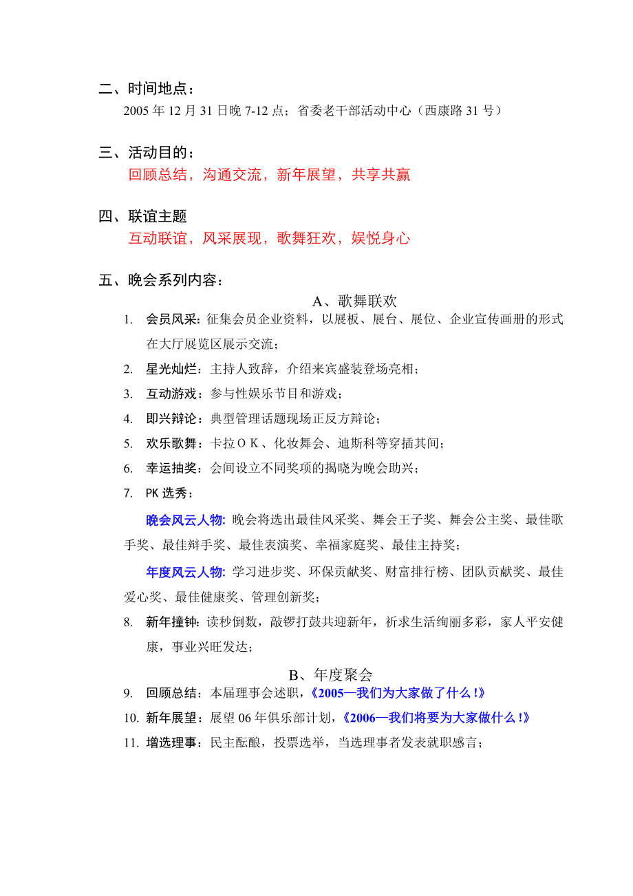 MBA经理人俱乐部聚会策划方案.doc_第2页