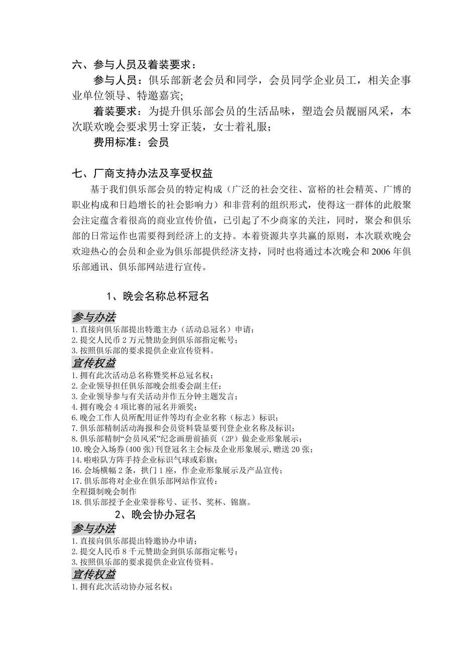 MBA经理人俱乐部聚会策划方案.doc_第3页