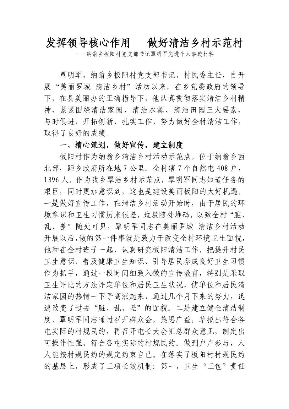 纳翁清洁乡村先进个人事迹材料覃明军.doc_第1页