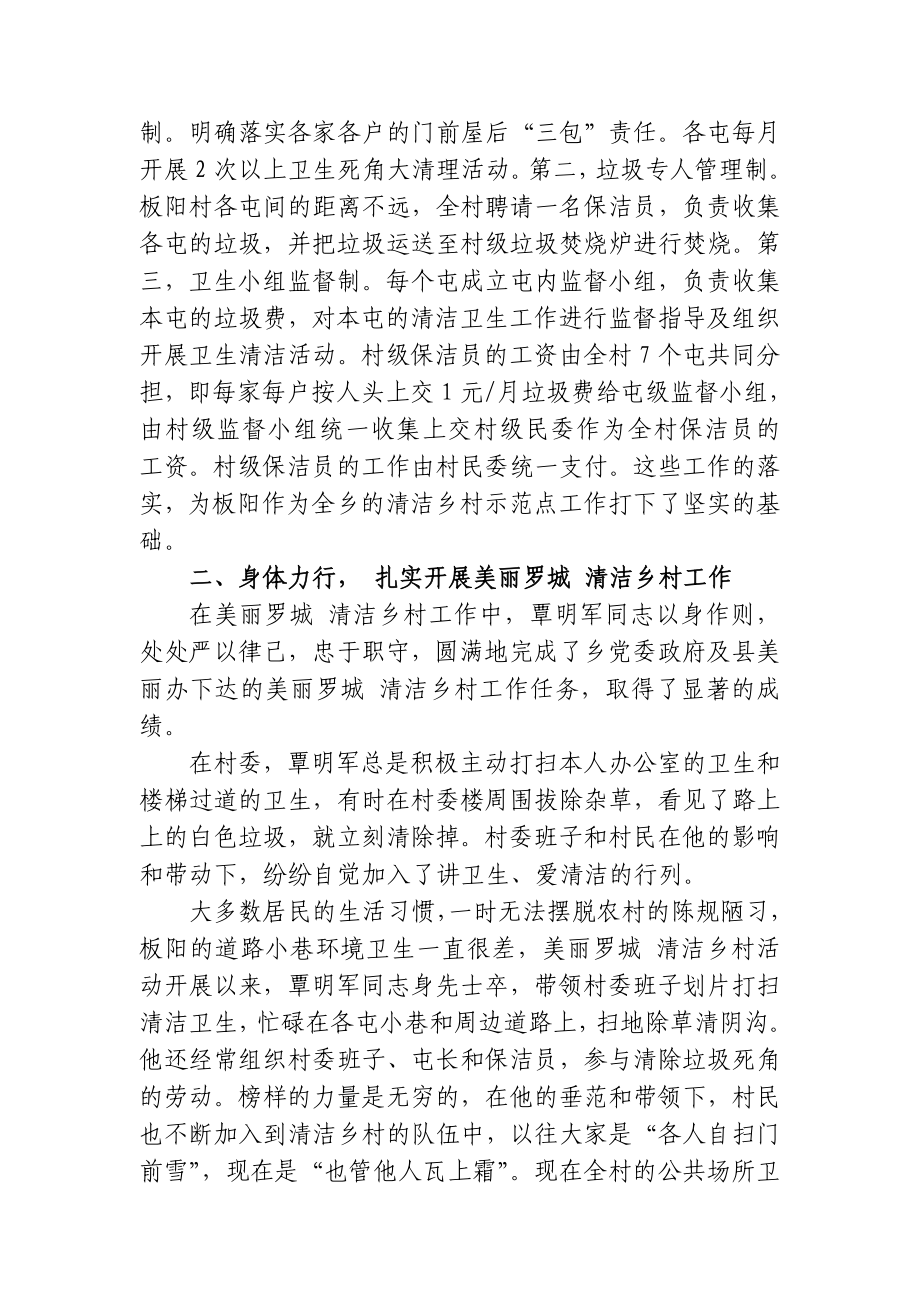 纳翁清洁乡村先进个人事迹材料覃明军.doc_第2页