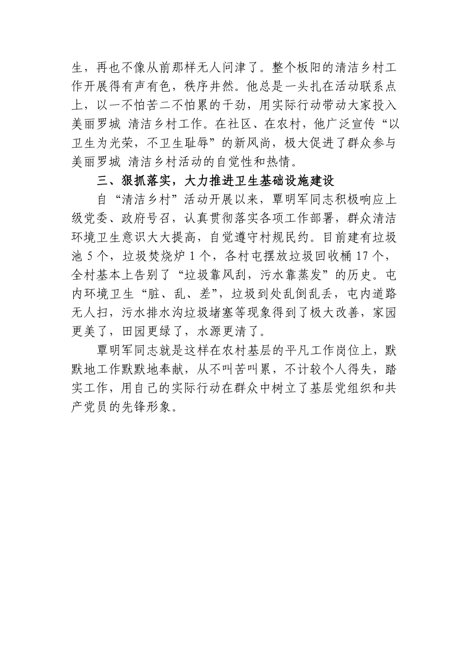 纳翁清洁乡村先进个人事迹材料覃明军.doc_第3页