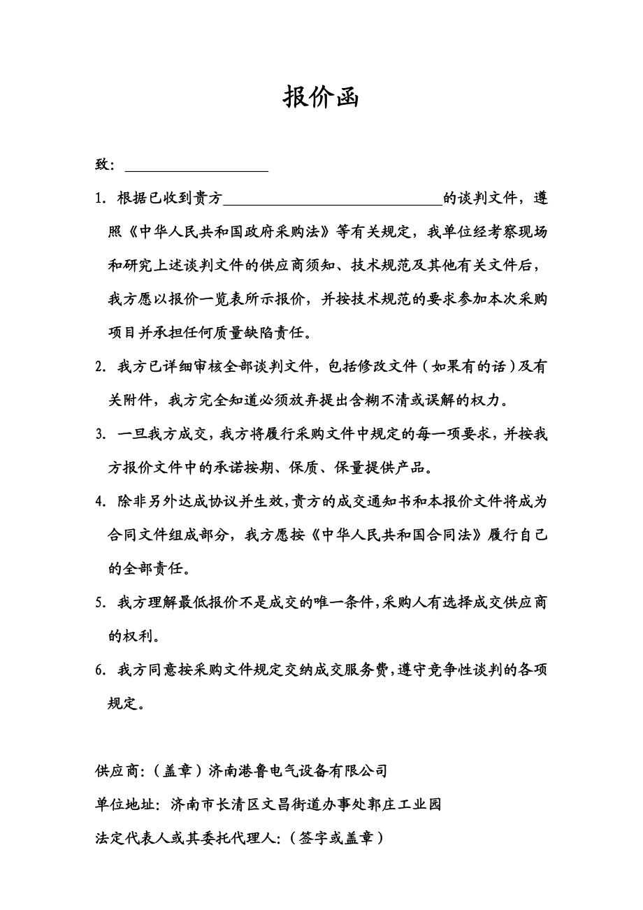 投标文件样本.doc_第3页