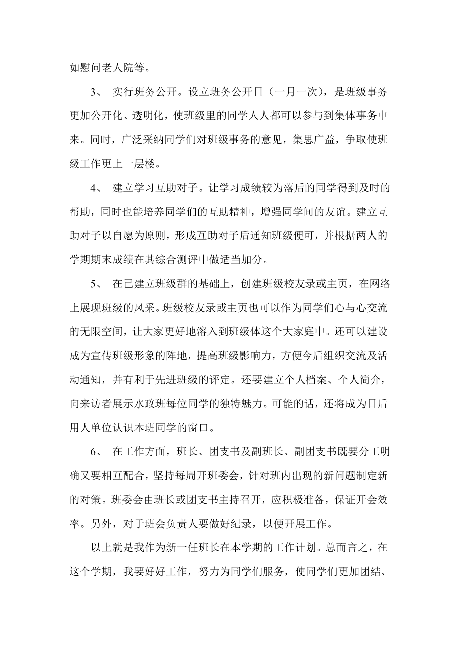 新学期大三学生个人学习计划书.doc_第2页