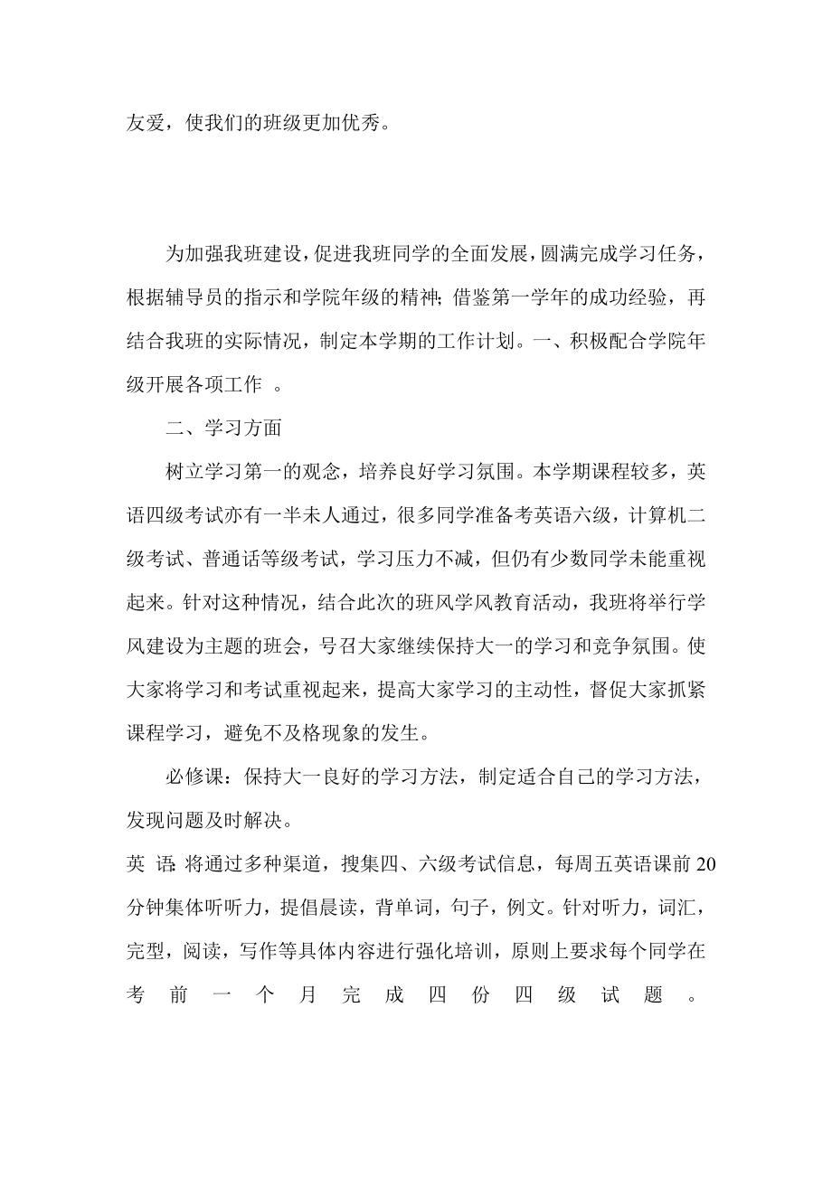 新学期大三学生个人学习计划书.doc_第3页