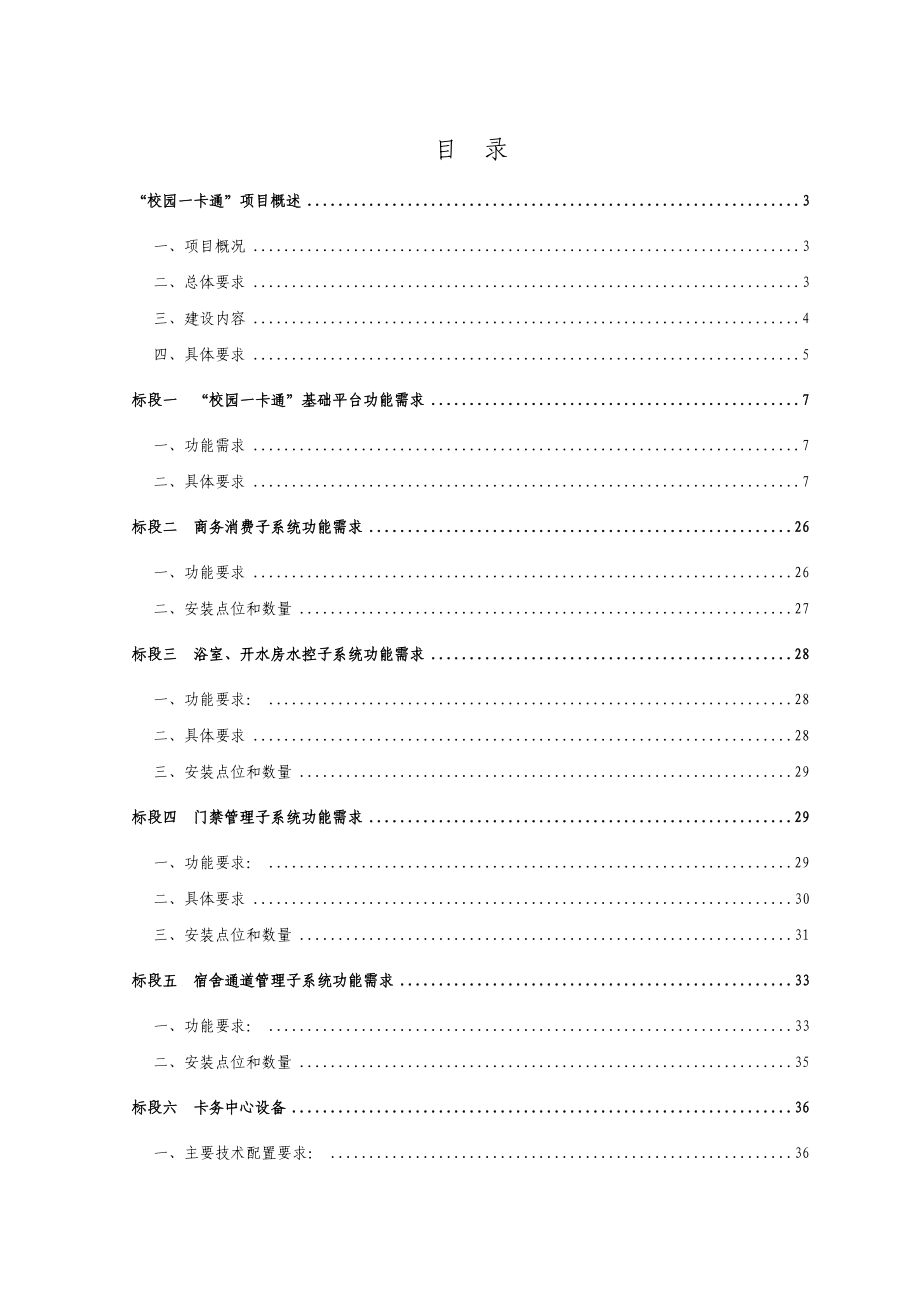 校园一卡通技术部分招标书.doc_第1页