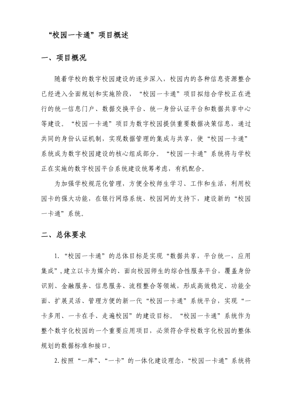 校园一卡通技术部分招标书.doc_第2页