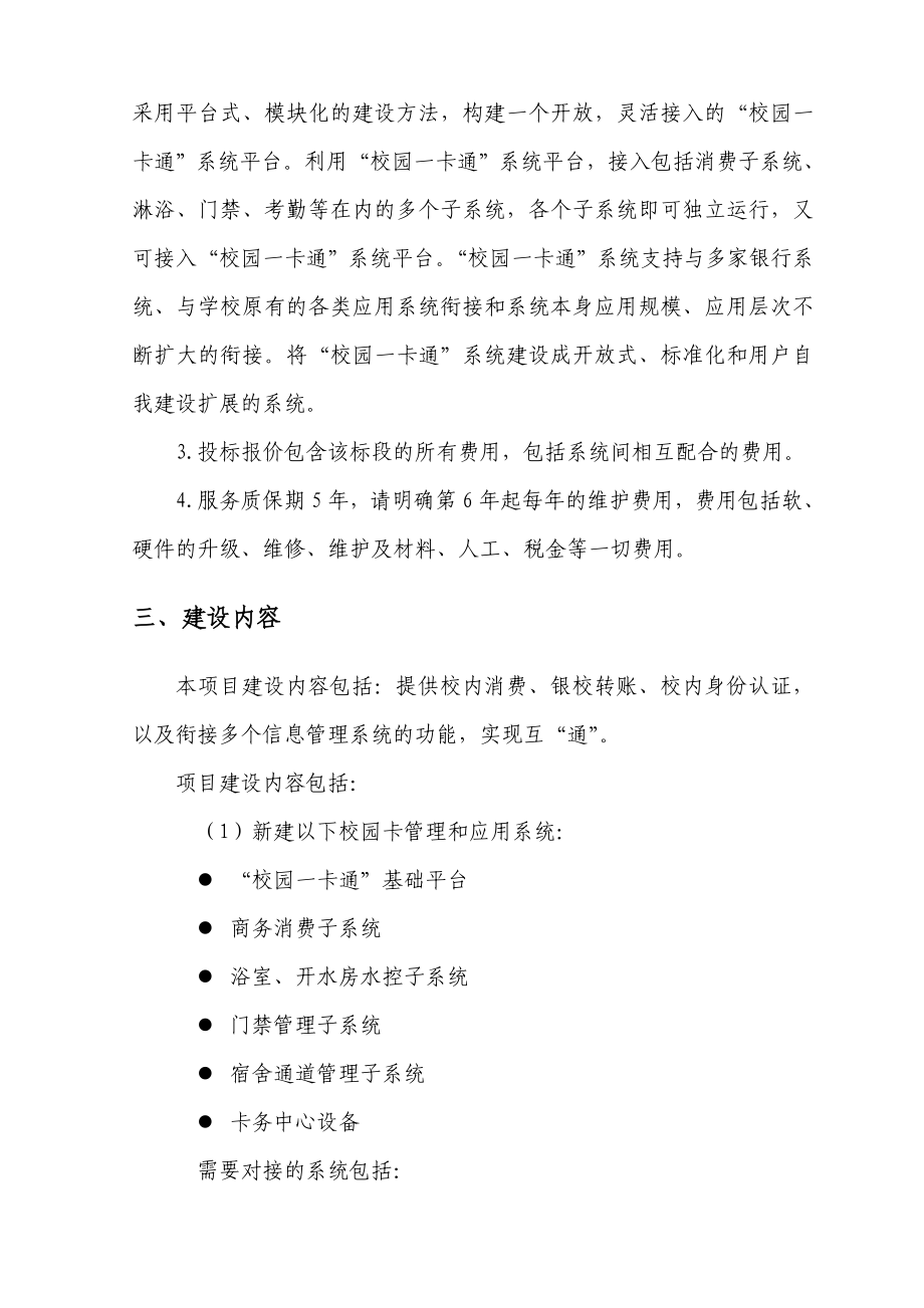 校园一卡通技术部分招标书.doc_第3页