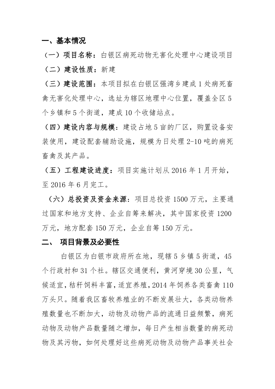 白银区病死动物无害化处理中心建设项目.doc_第2页