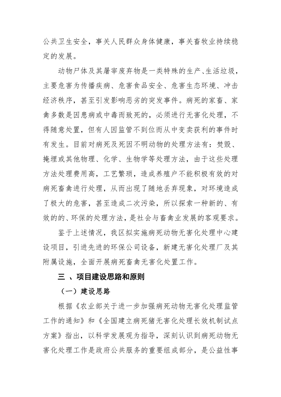 白银区病死动物无害化处理中心建设项目.doc_第3页