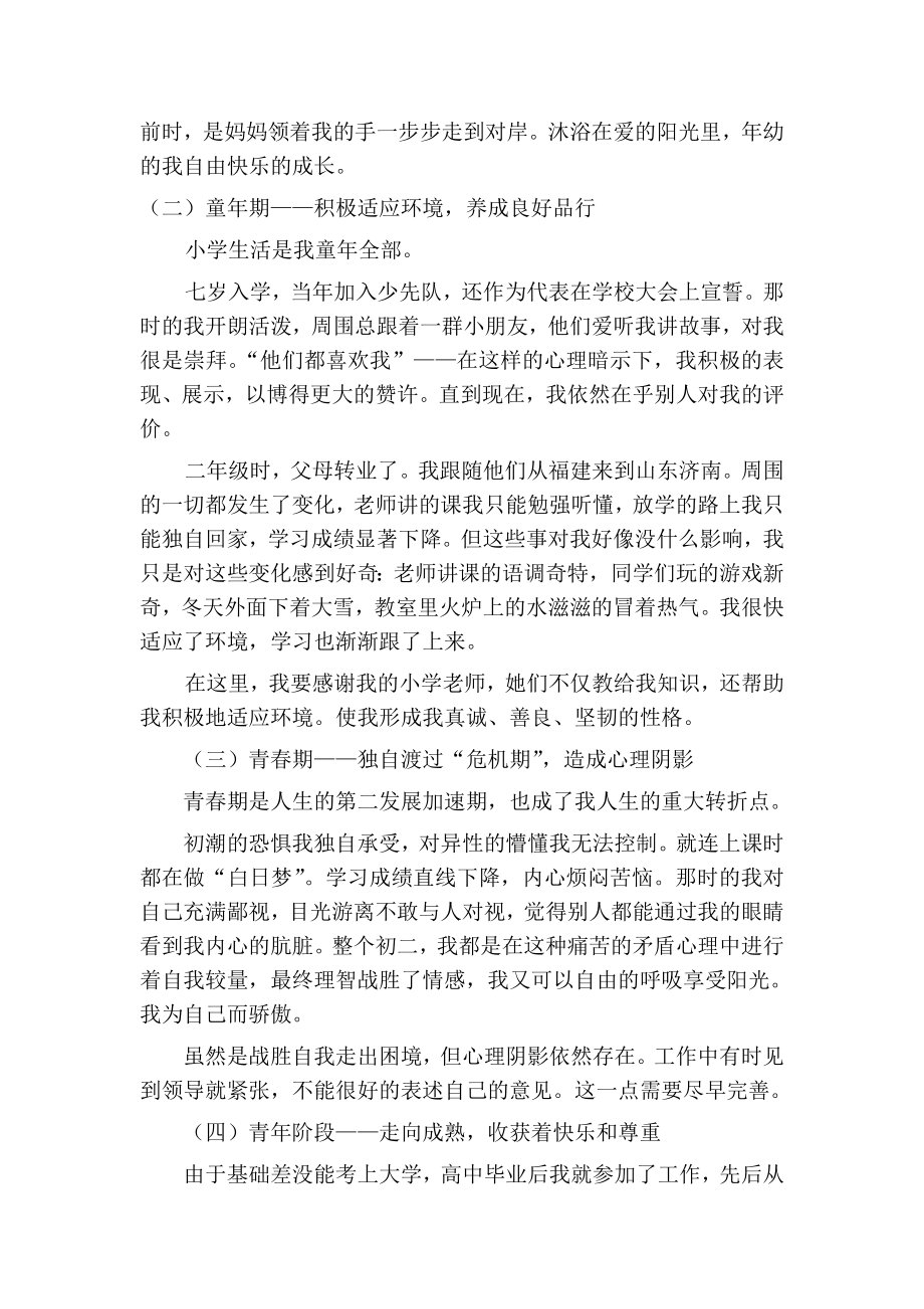 我的个人成长与职业分析报告.doc_第2页