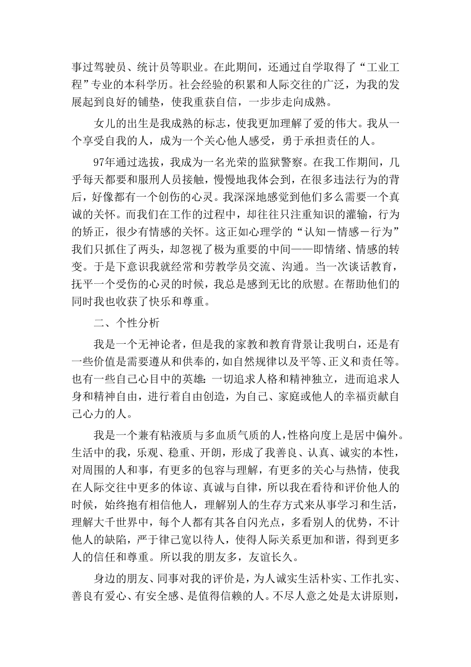 我的个人成长与职业分析报告.doc_第3页