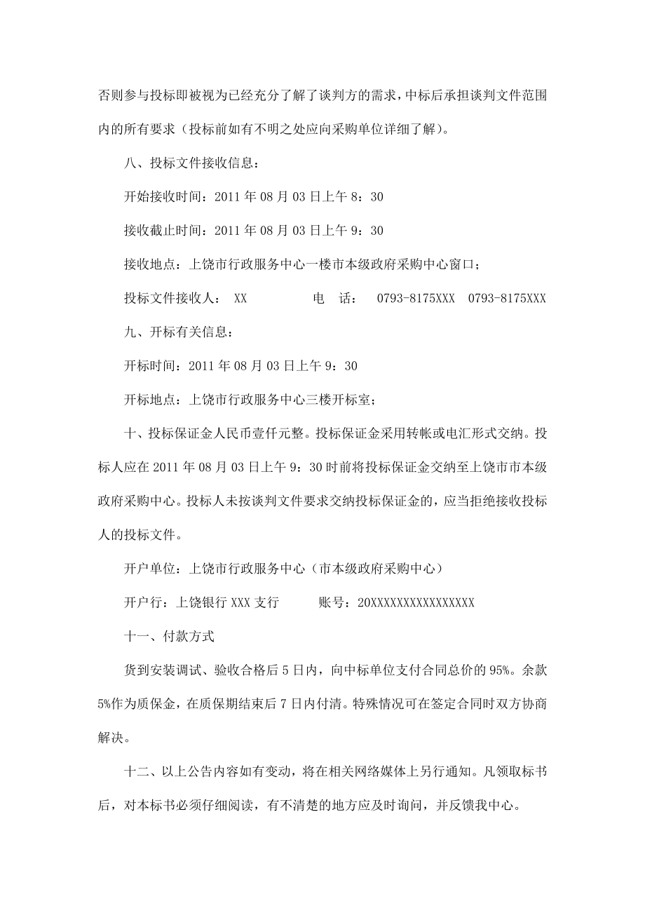 办公家具竞争性谈判文件.doc_第3页