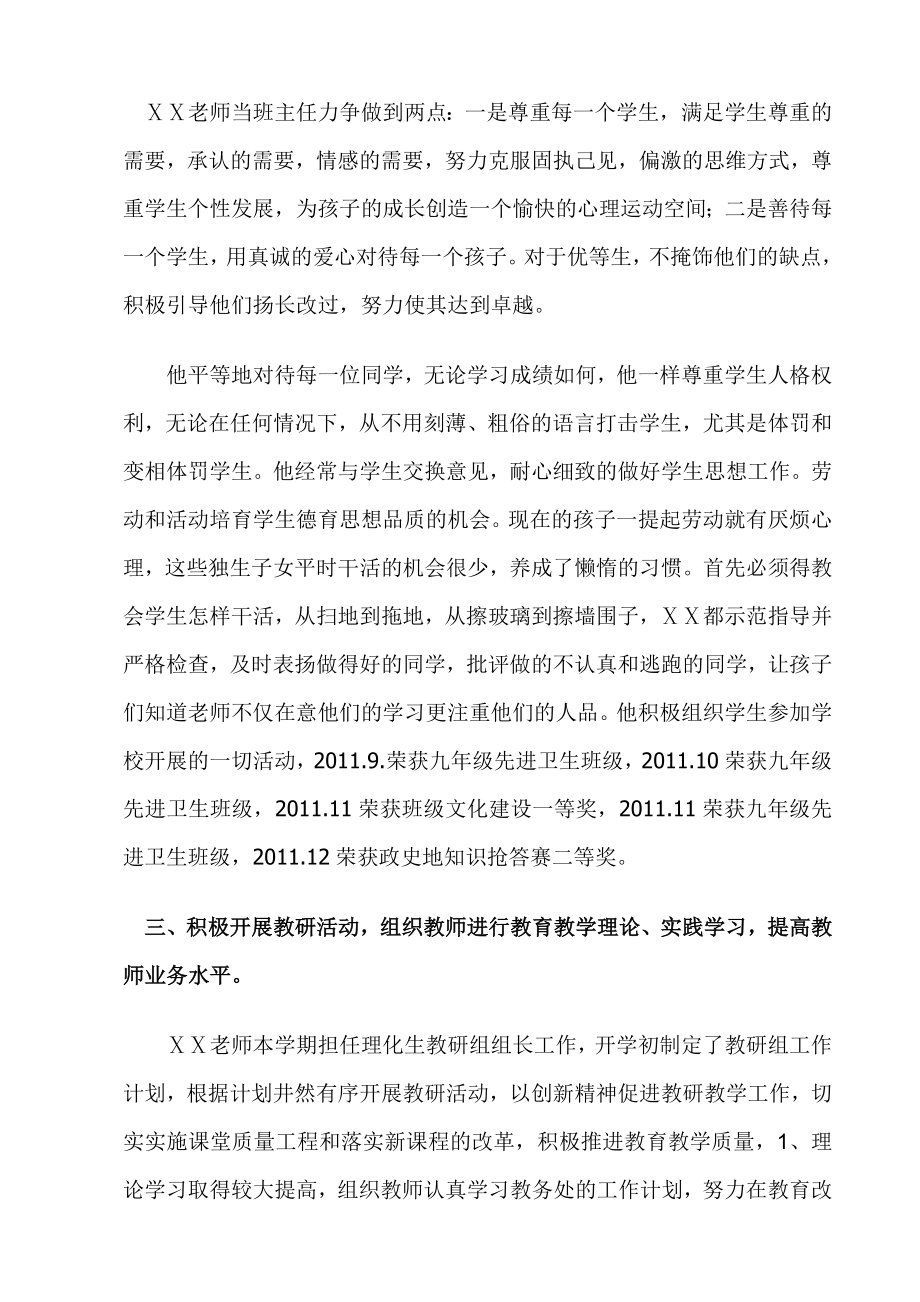 优秀老师先进事迹材料.doc_第3页