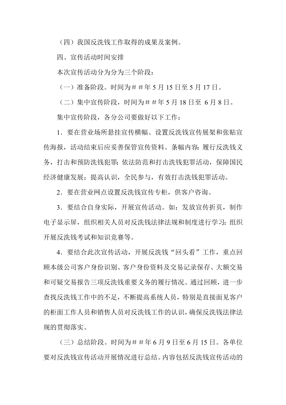 人寿保险分公司反洗钱宣传月活动方案.doc_第2页