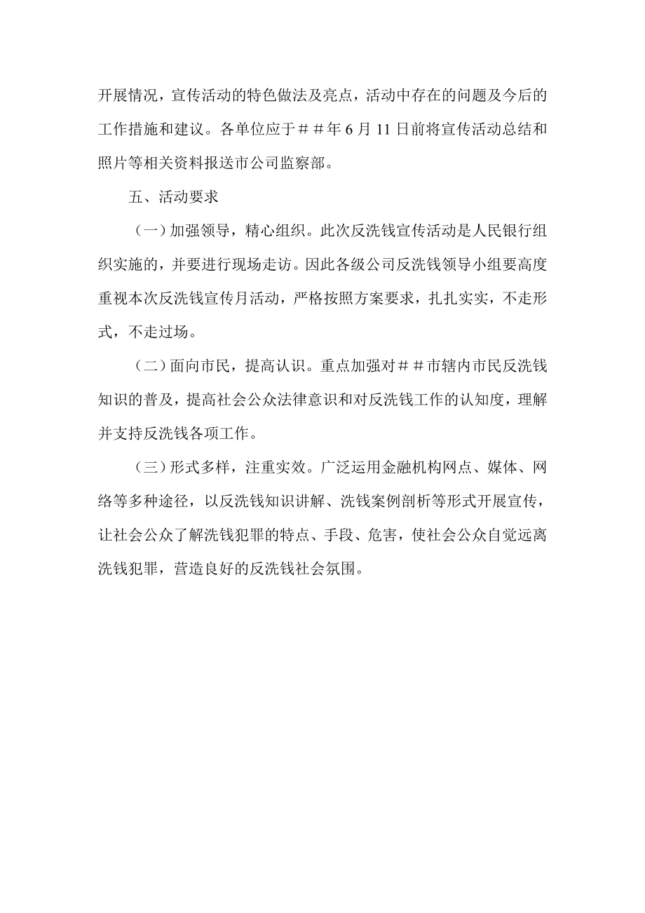 人寿保险分公司反洗钱宣传月活动方案.doc_第3页