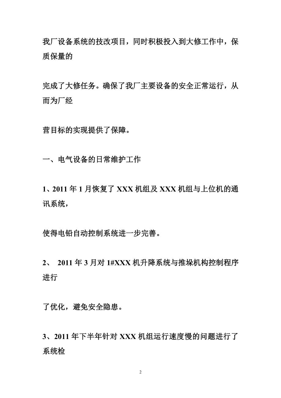 设备管理先进个人事迹材料.doc_第2页