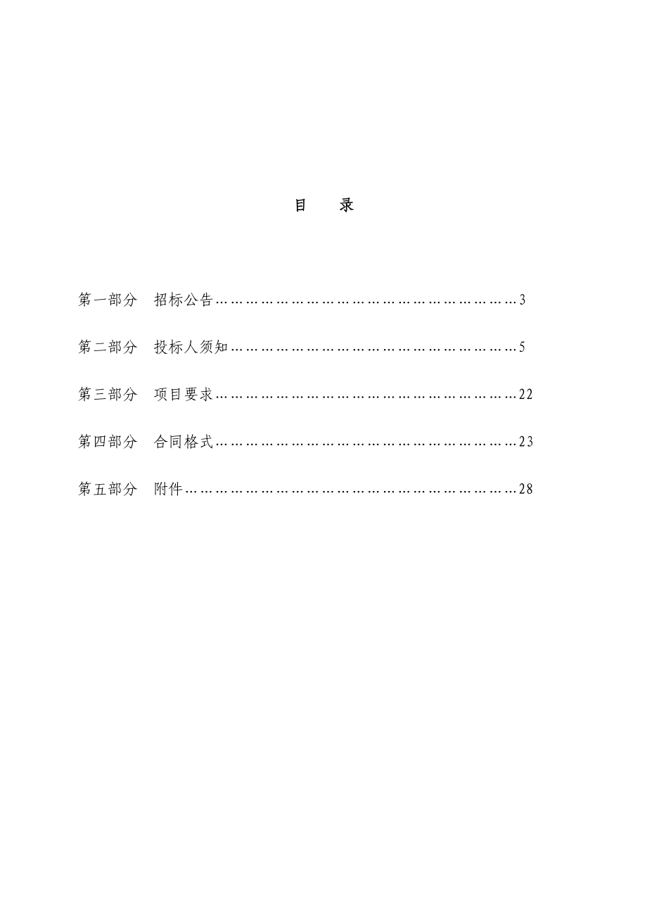 XX烟草有限公司废旧烟箱回收项目招标文件.doc_第2页