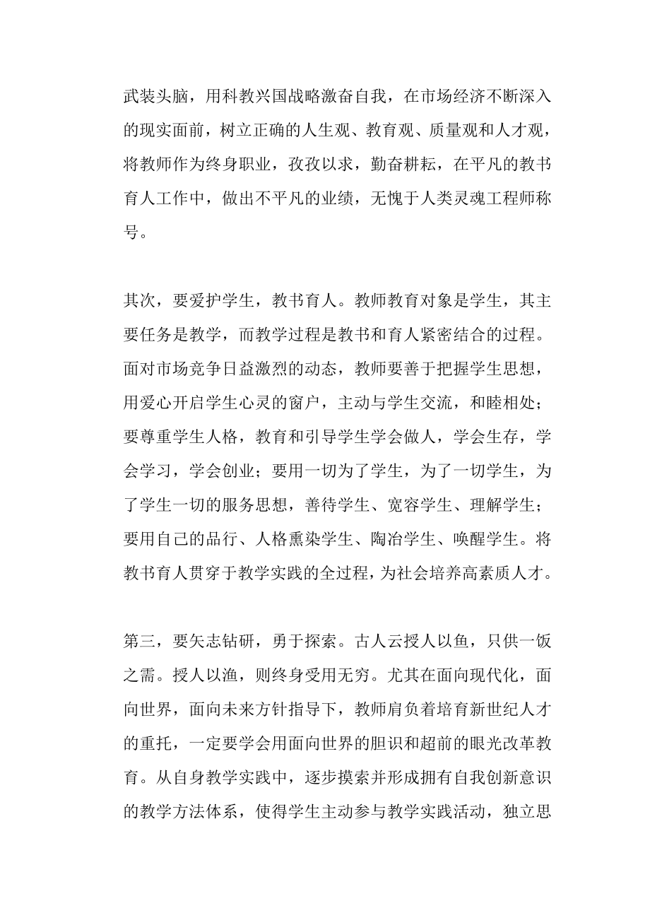 教师个人师德培养计划.doc_第2页