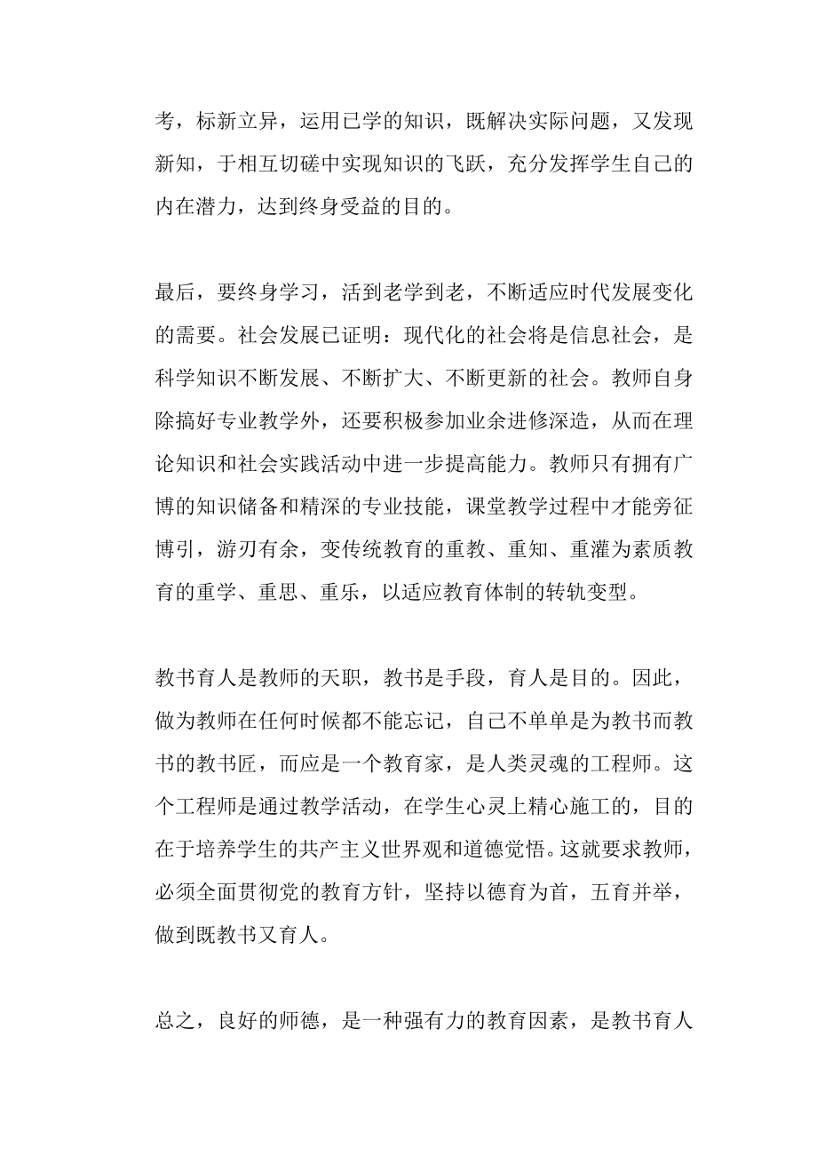 教师个人师德培养计划.doc_第3页