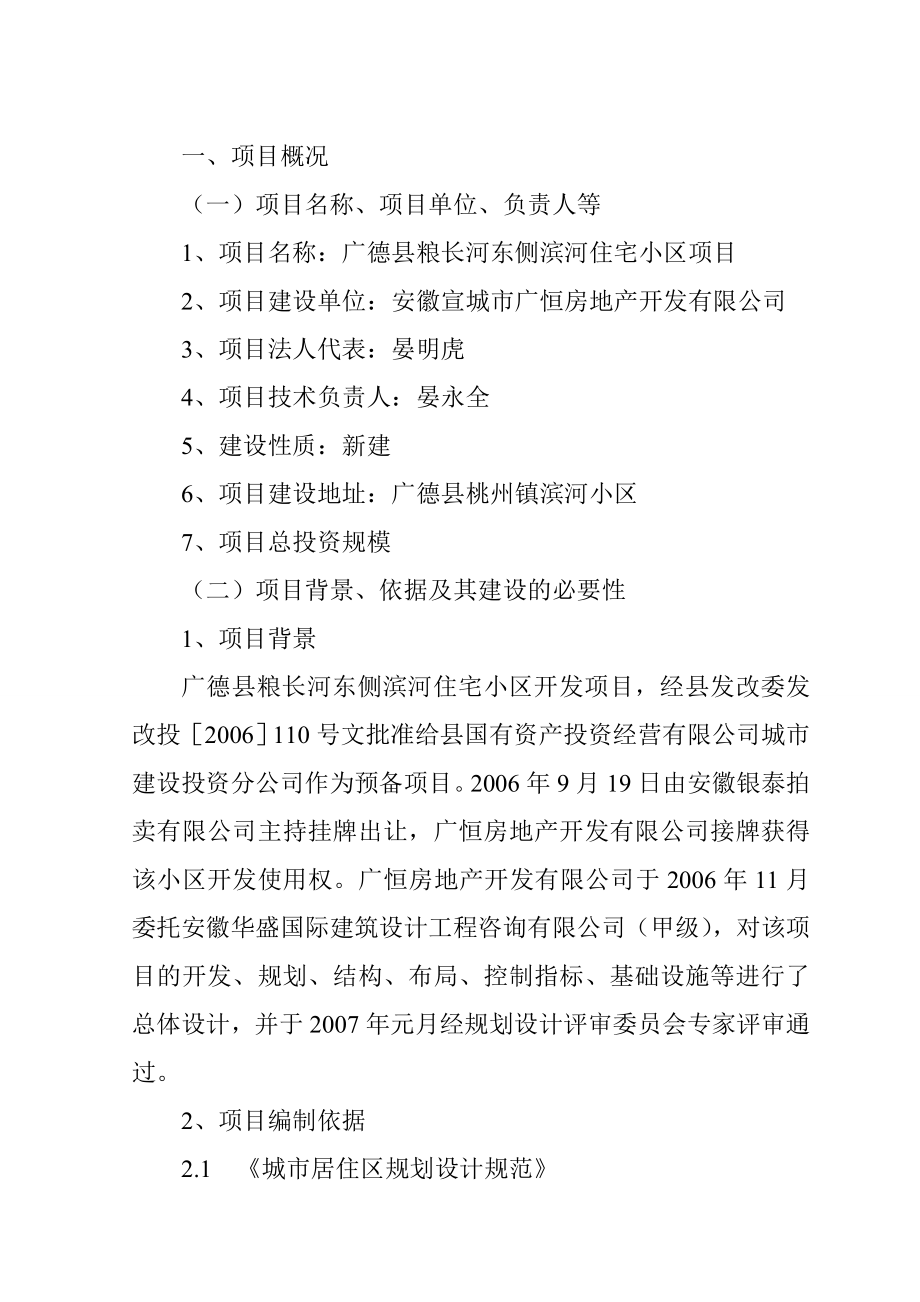 广德县滨河小区房地产开发建设项目建议书1.doc_第2页