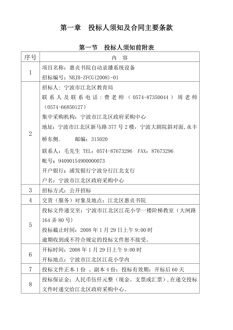 宁波市政府采购中心招标文件江北区惠贞书院自动录播系统设备.doc_第3页