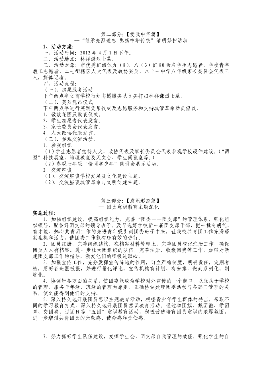 “吹响青号角 喜迎党的十八大”主题团日活动设计方案.doc_第2页