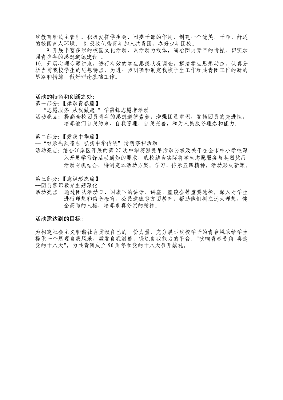 “吹响青号角 喜迎党的十八大”主题团日活动设计方案.doc_第3页