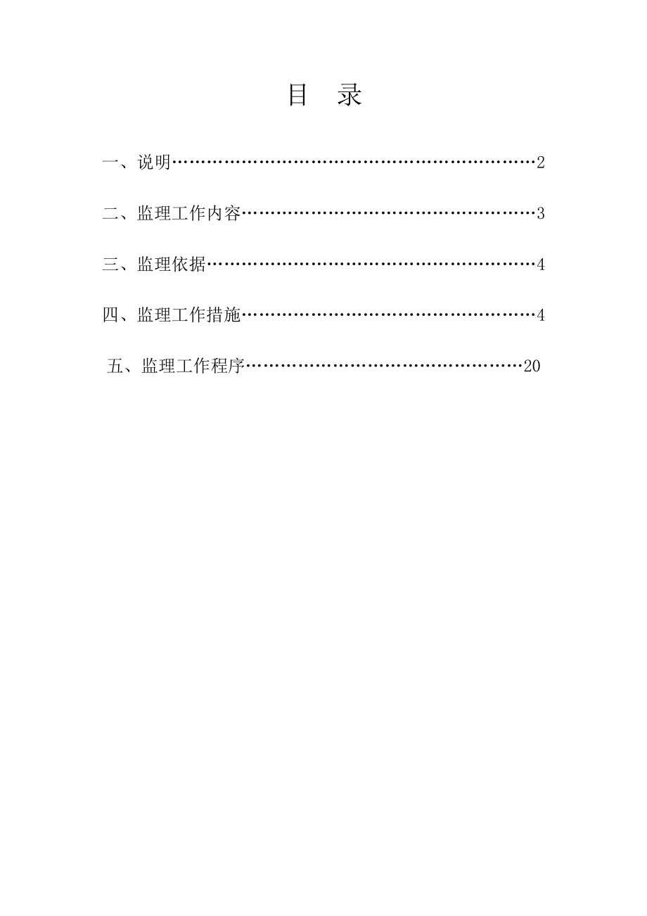 河南省西华县西部土地整理项目监理大纲.doc_第2页