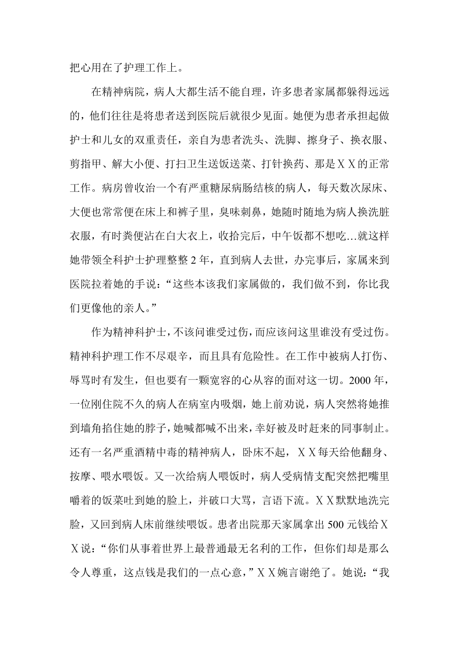 精神科护士长的个人事迹材料.doc_第2页