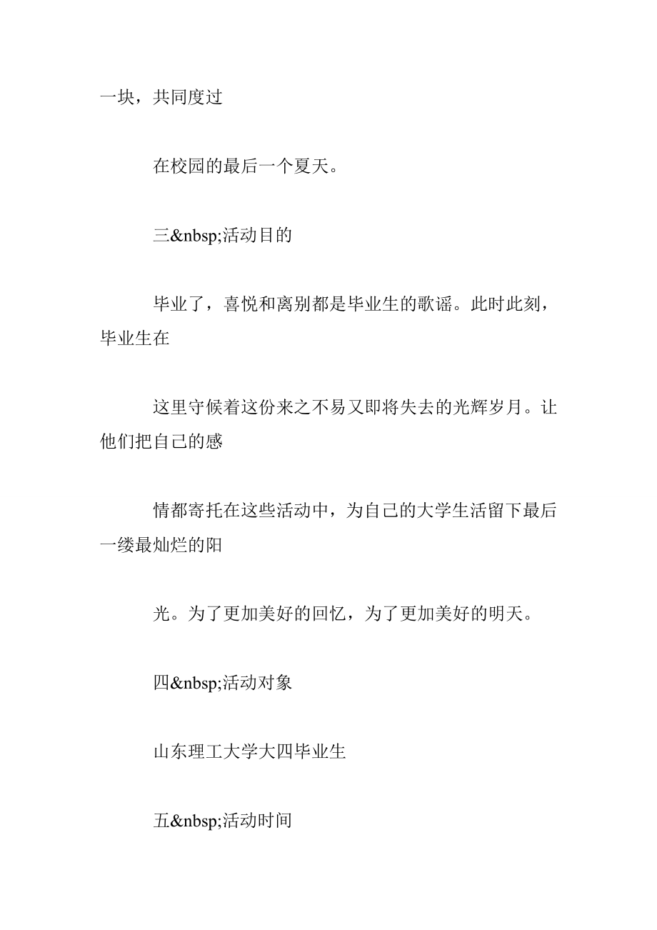 毕业生教育方案策划.doc_第2页