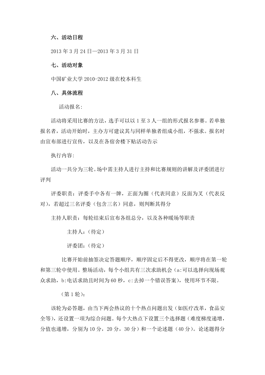 真理学社“同圆中国梦共聚两会情”主题活动.doc_第3页