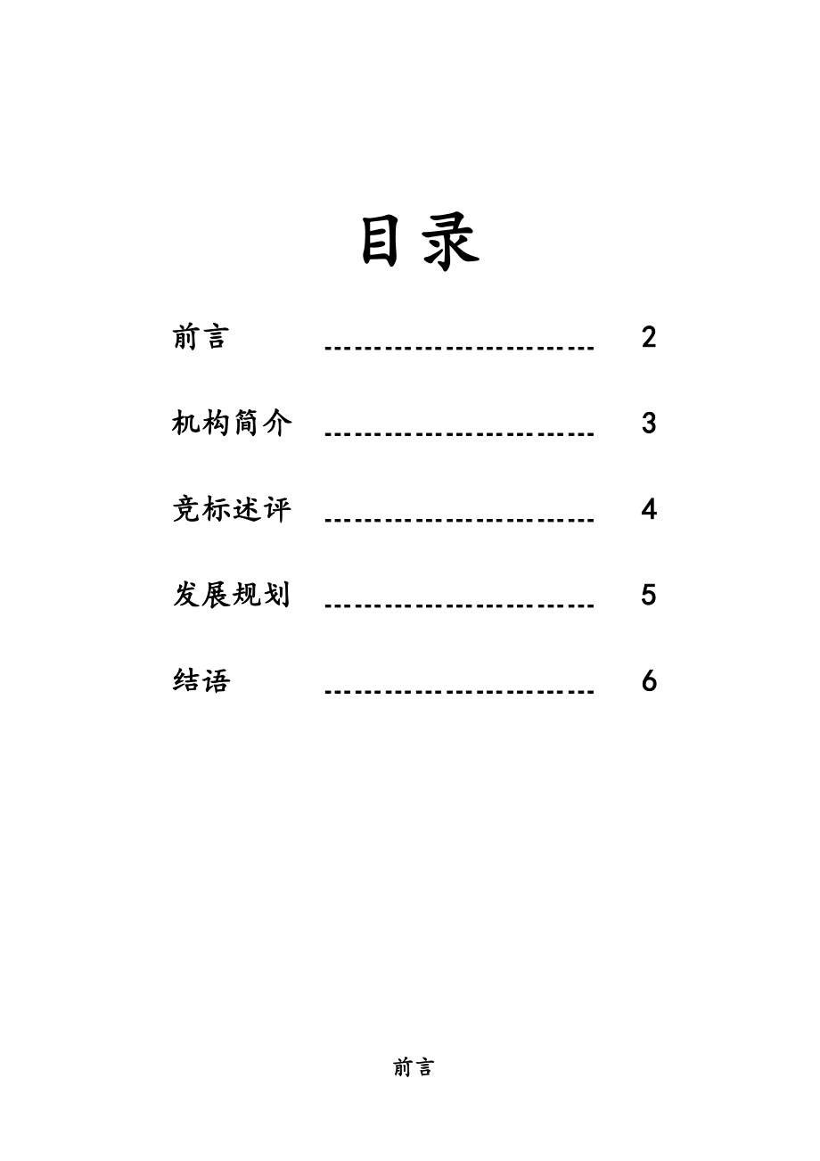 幼儿园竞标书.doc_第2页