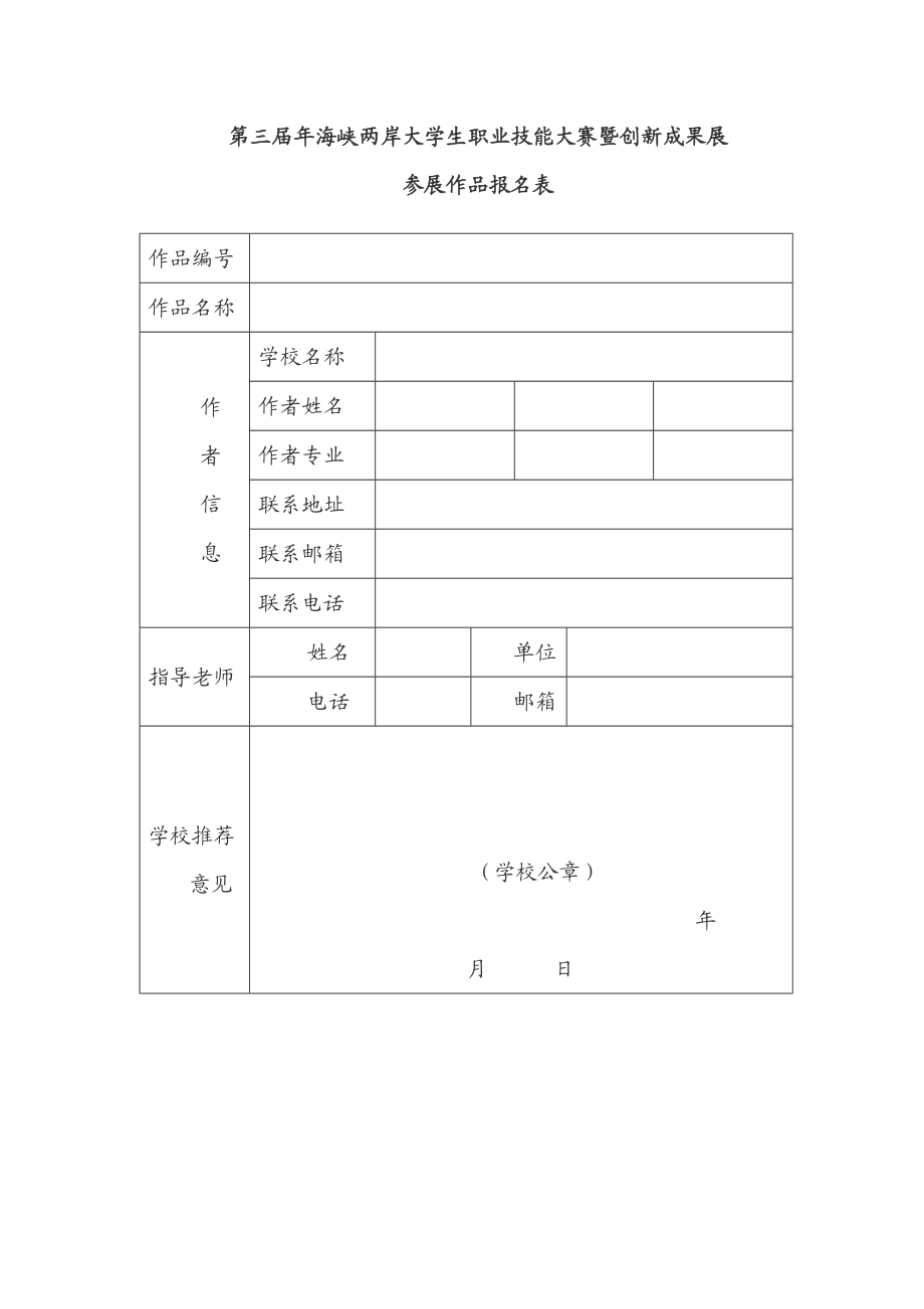 第三海峡两岸大学生职业技能大赛暨创新成果展.doc_第1页