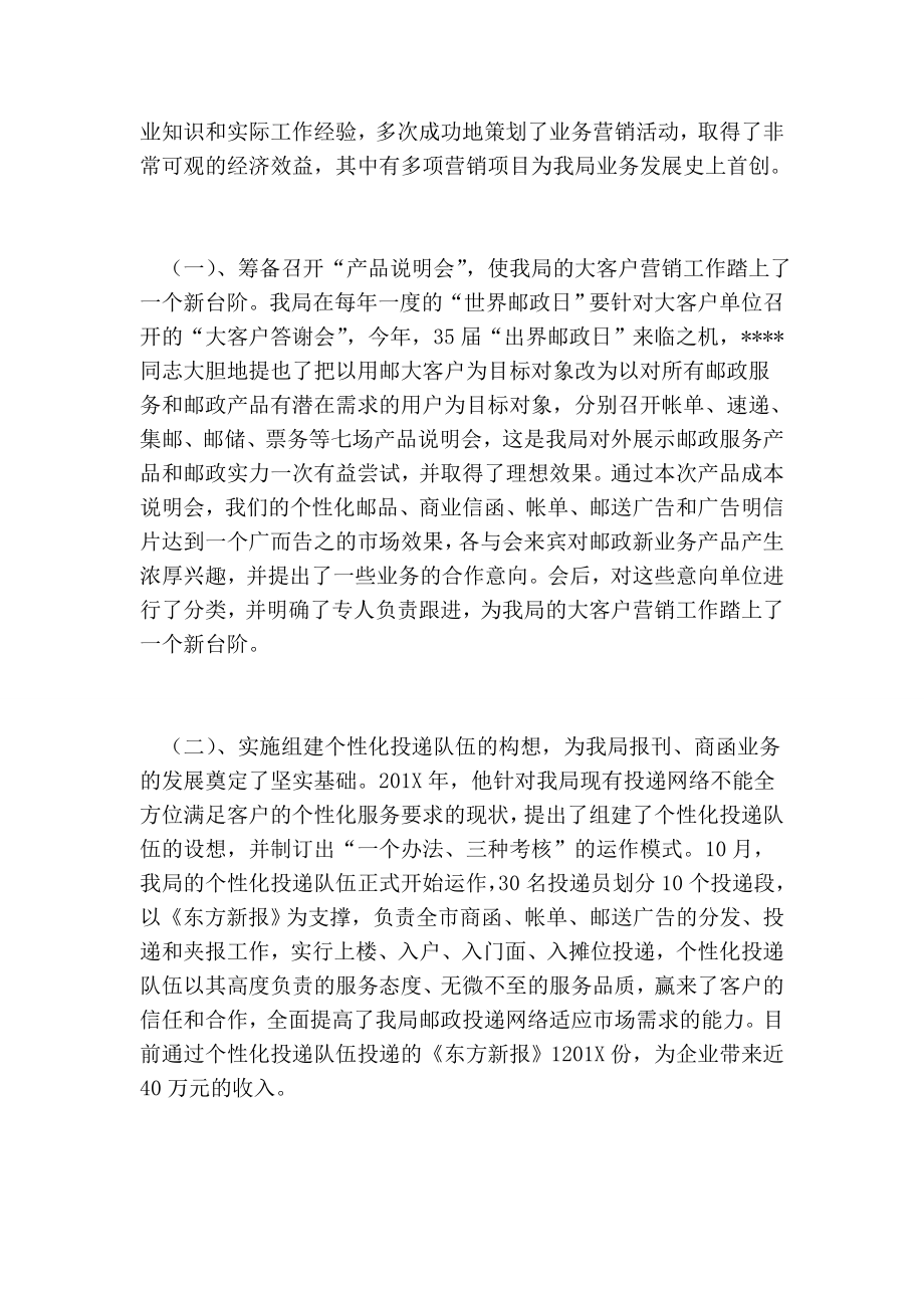 邮政先进个人材料.doc_第2页